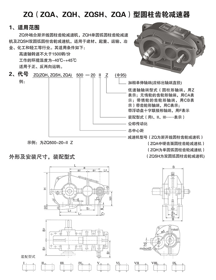 ZQ、ZQD、ZQH、JZQ圓柱齒輪減速機參數(shù)